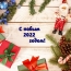 � ����� 2022 �����!
